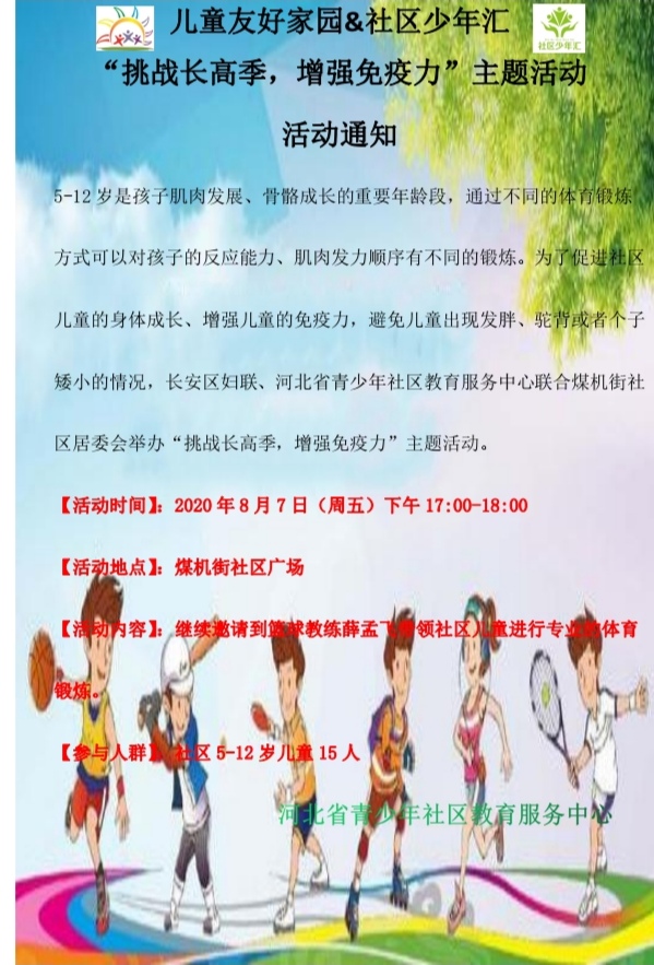 挑战长高季,增强免疫力