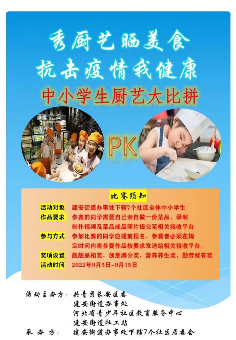 棉五社区“秀厨艺晒美食,抗击疫情我健康” 厨艺大比拼主题活动