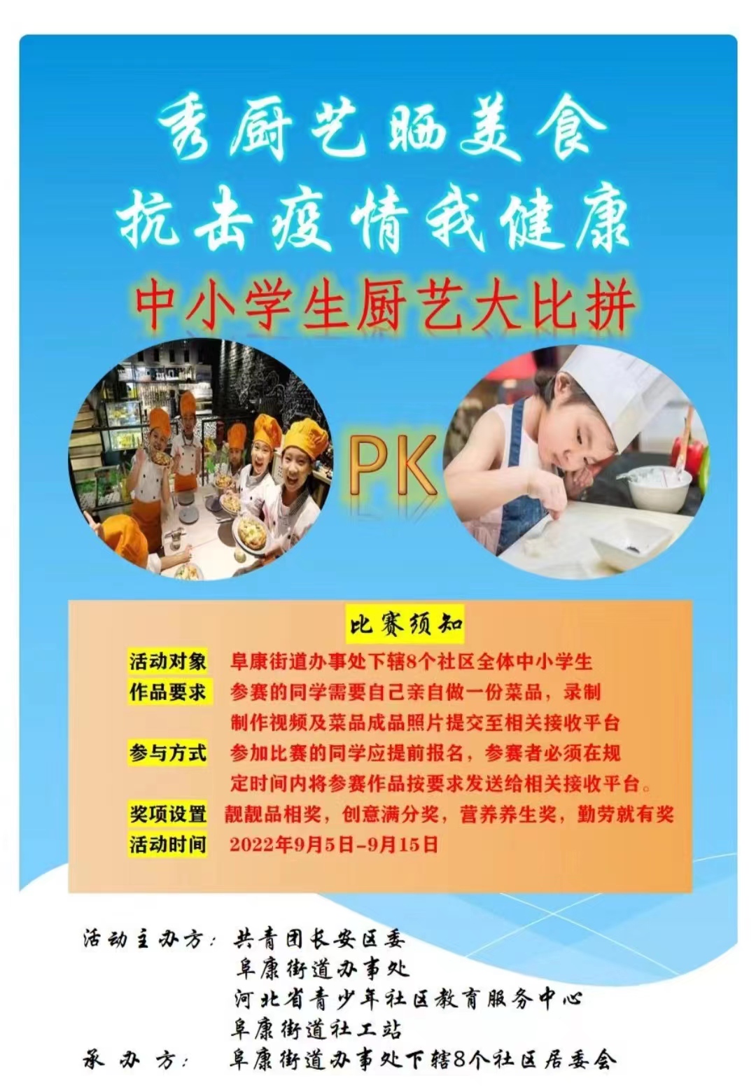 栗胜路社区“秀厨艺晒美食,抗击疫情我健康” 厨艺大比拼主题活动